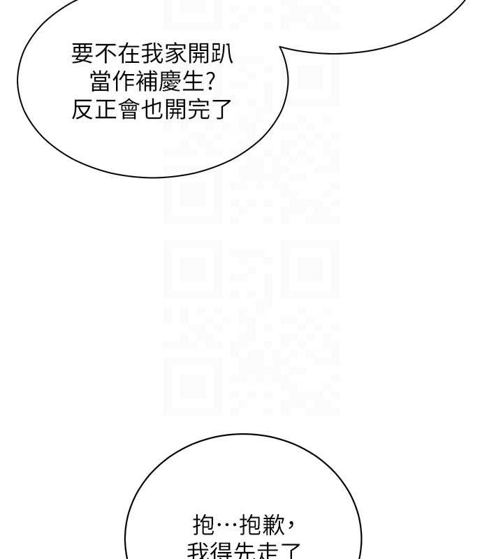 老师的亲密指导 - 第69話-砲友初次「深度」討論 - page 123