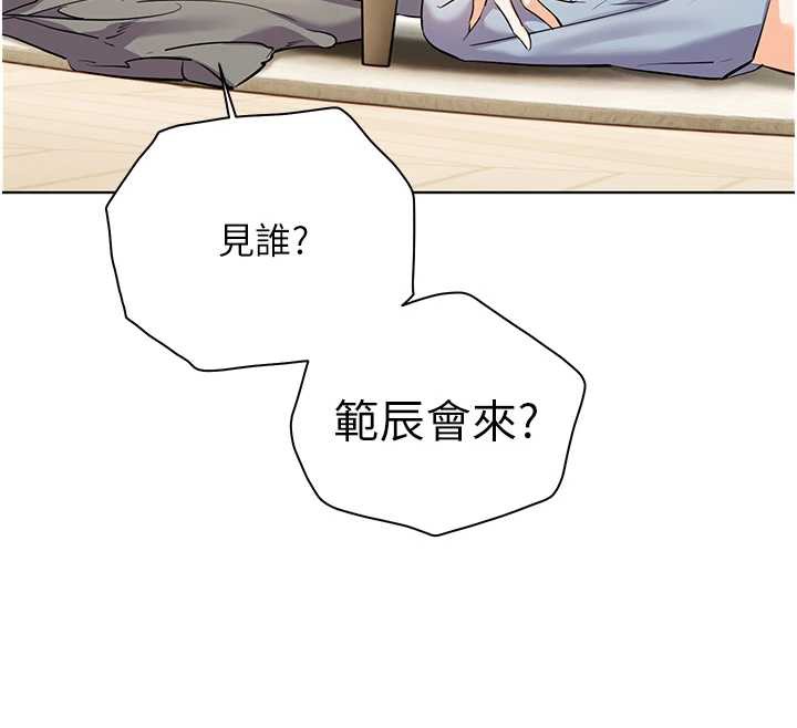 老师的亲密指导 - 第69話-砲友初次「深度」討論 - page 128