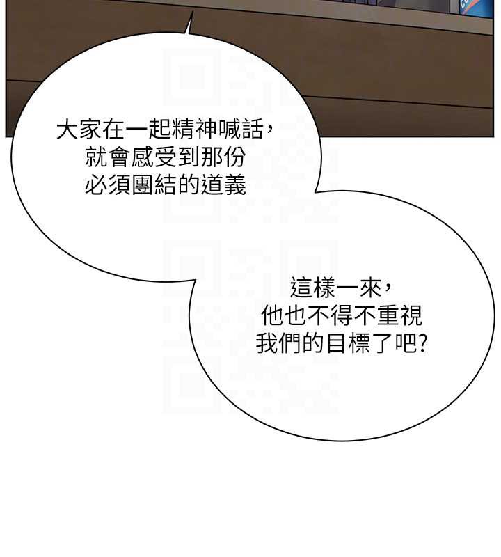 老师的亲密指导 - 第69話-砲友初次「深度」討論 - page 131