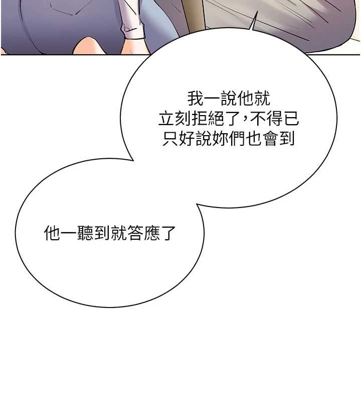 老师的亲密指导 - 第69話-砲友初次「深度」討論 - page 134