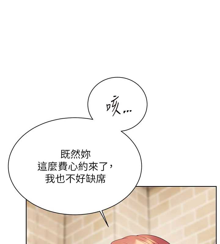 老师的亲密指导 - 第69話-砲友初次「深度」討論 - page 137