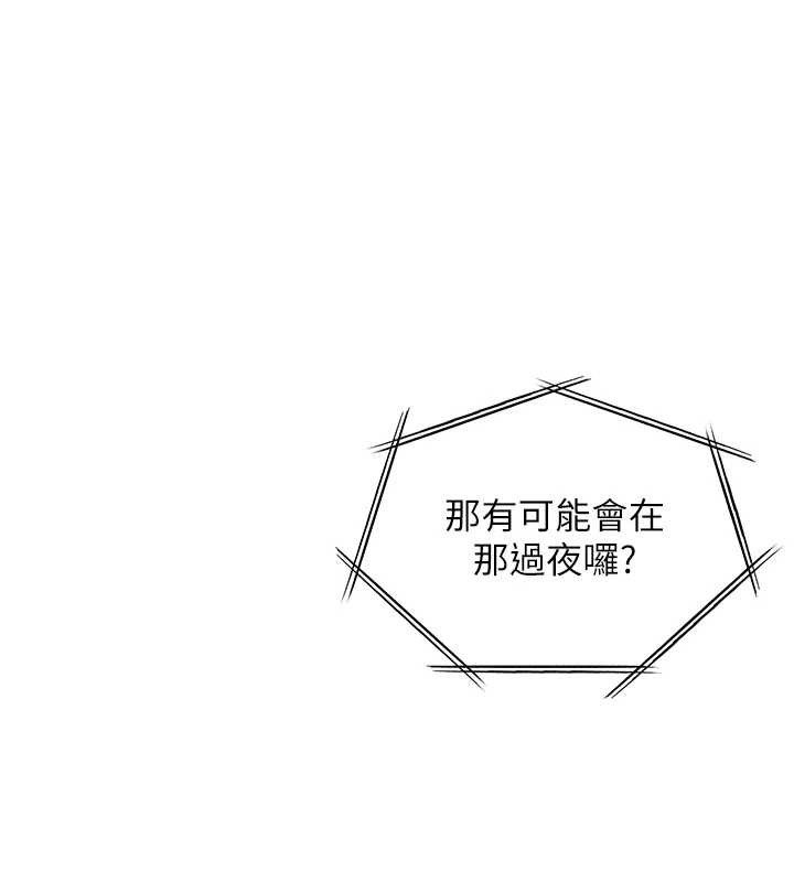 老师的亲密指导 - 第69話-砲友初次「深度」討論 - page 149