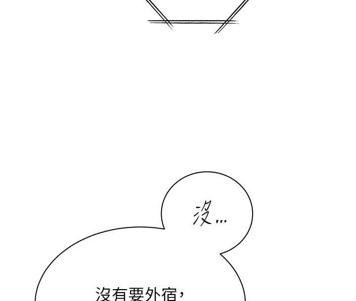 老师的亲密指导 - 第69話-砲友初次「深度」討論 - page 152