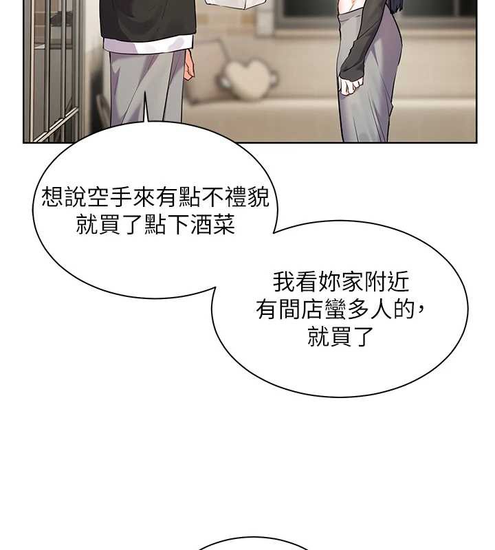 老师的亲密指导 - 第69話-砲友初次「深度」討論 - page 178