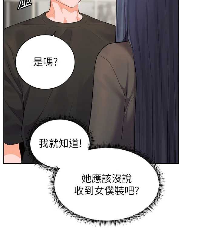 老师的亲密指导 - 第69話-砲友初次「深度」討論 - page 181