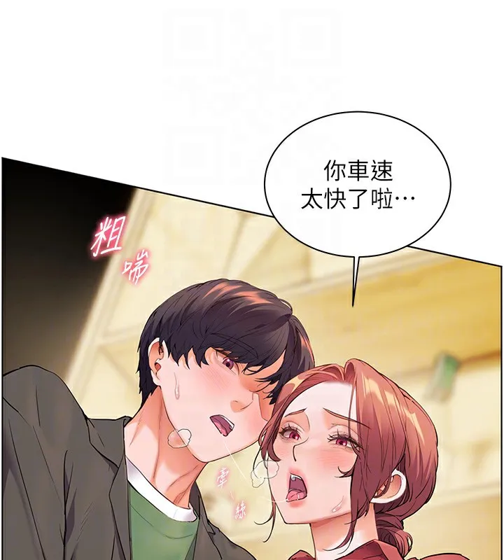老师的亲密指导 - 第51話-久違的戶外全壘打♥ - page 97