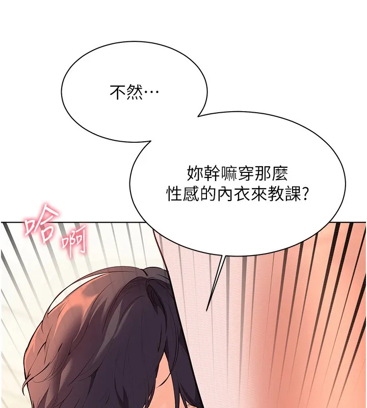 老师的亲密指导 - 第51話-久違的戶外全壘打♥ - page 117