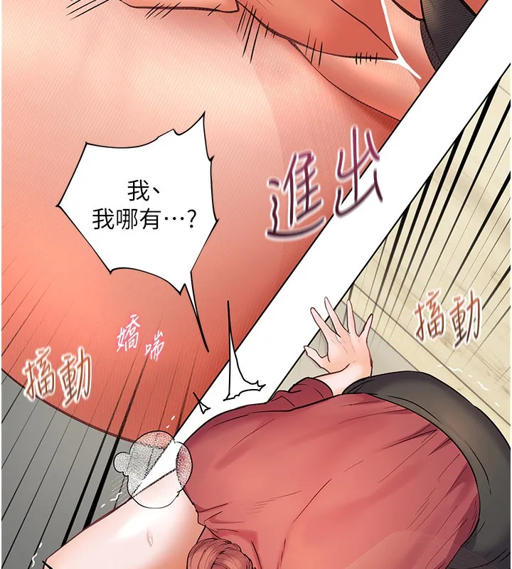 老师的亲密指导 - 第51話-久違的戶外全壘打♥ - page 119