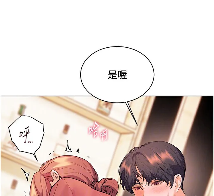 老师的亲密指导 - 第51話-久違的戶外全壘打♥ - page 132