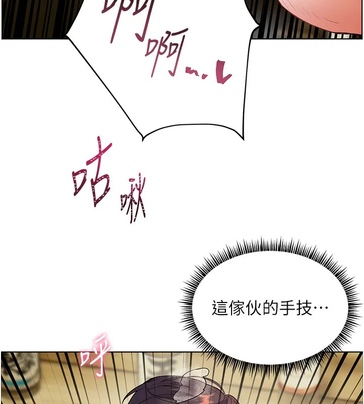 老师的亲密指导 - 第51話-久違的戶外全壘打♥ - page 146