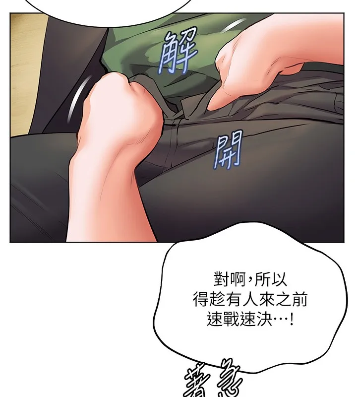 老师的亲密指导 - 第51話-久違的戶外全壘打♥ - page 175
