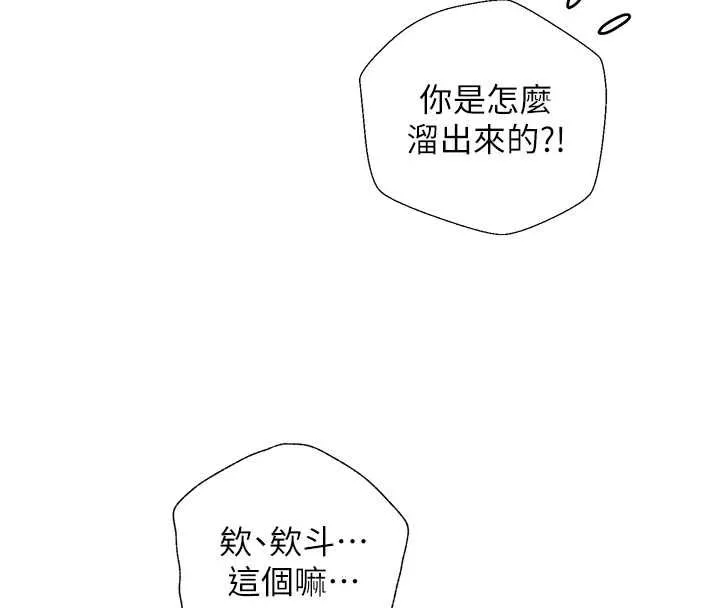 老师的亲密指导 - 第107話-初代夢中情「濕」 - page 8