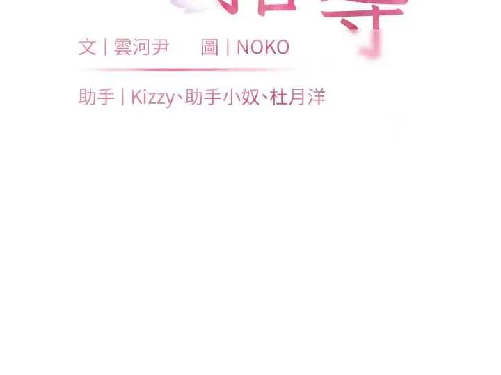 老师的亲密指导 - 第107話-初代夢中情「濕」 - page 14