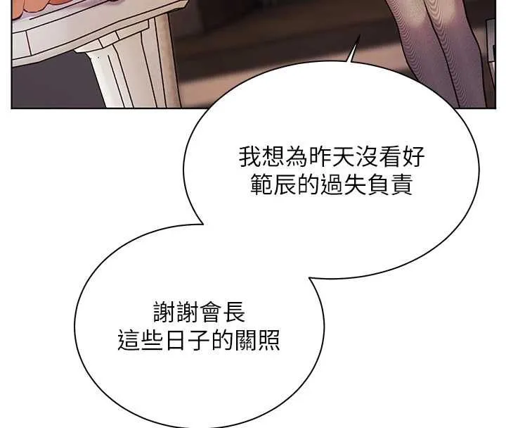 老师的亲密指导 - 第107話-初代夢中情「濕」 - page 69