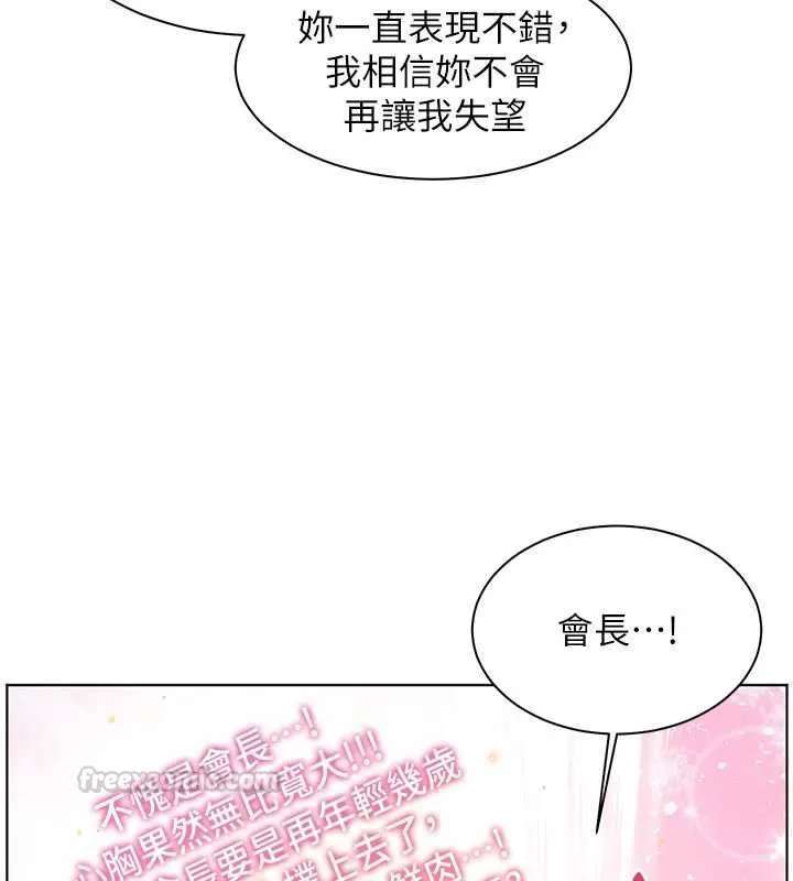 老师的亲密指导 - 第107話-初代夢中情「濕」 - page 75