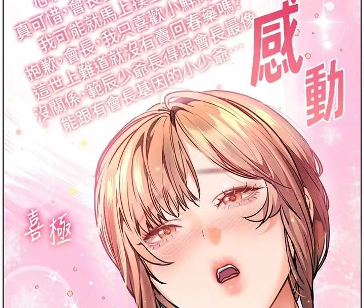 老师的亲密指导 - 第107話-初代夢中情「濕」 - page 76