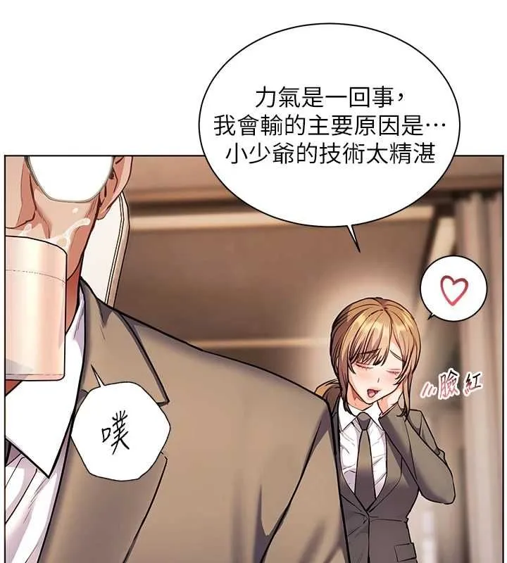 老师的亲密指导 - 第107話-初代夢中情「濕」 - page 83