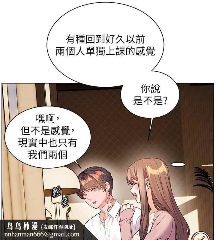 老师的亲密指导 - 第107話-初代夢中情「濕」 - page 97