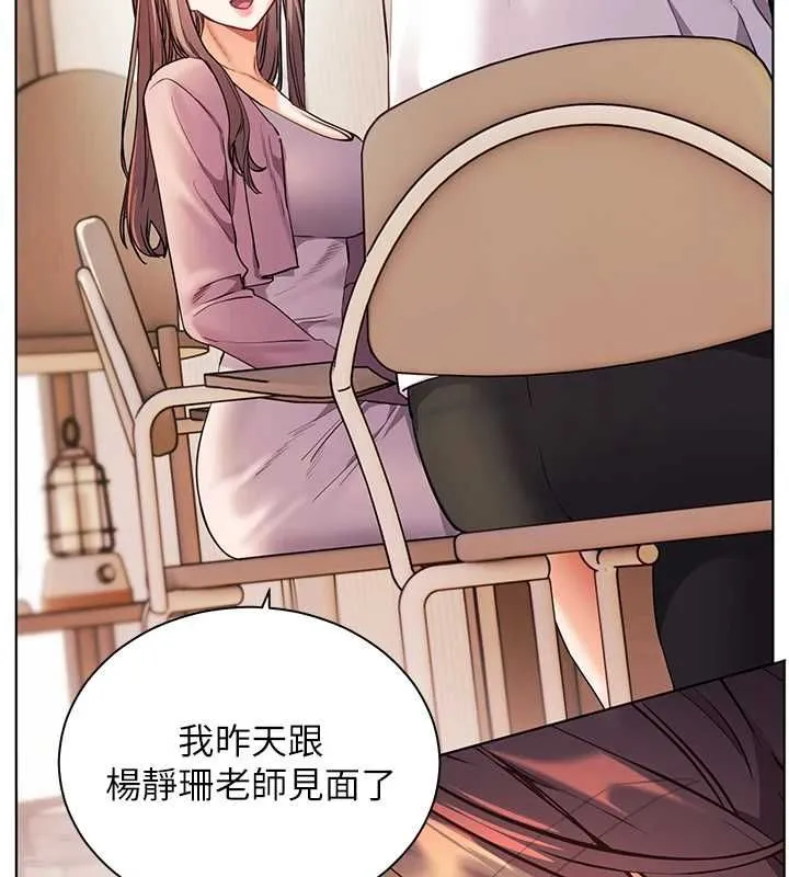 老师的亲密指导 - 第107話-初代夢中情「濕」 - page 111