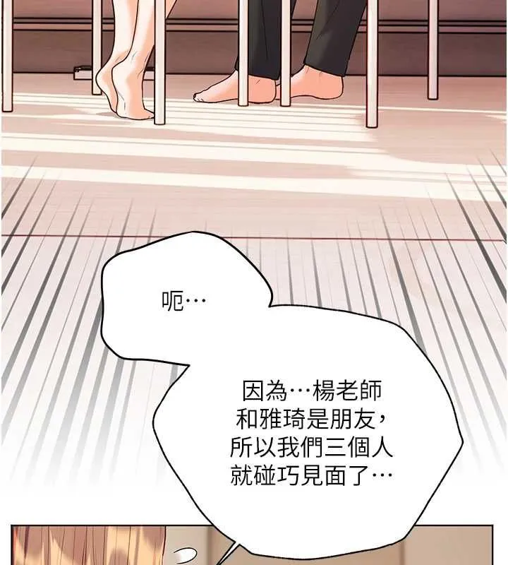 老师的亲密指导 - 第107話-初代夢中情「濕」 - page 115