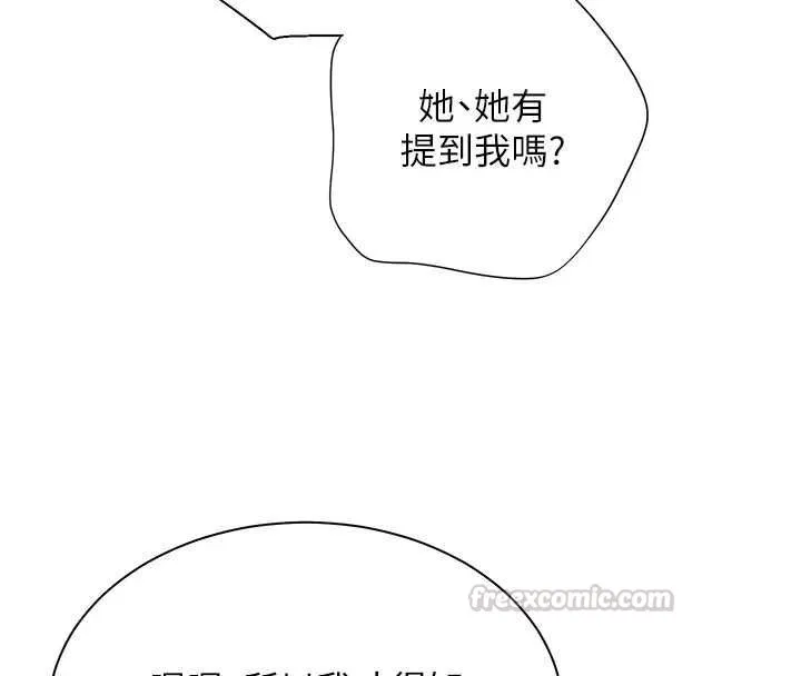 老师的亲密指导 - 第107話-初代夢中情「濕」 - page 120