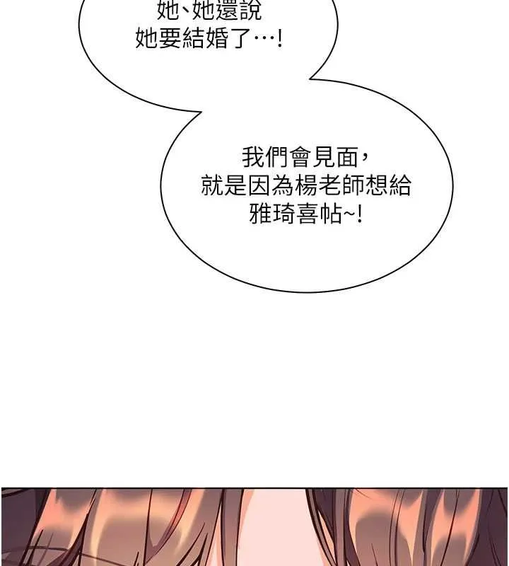 老师的亲密指导 - 第107話-初代夢中情「濕」 - page 123