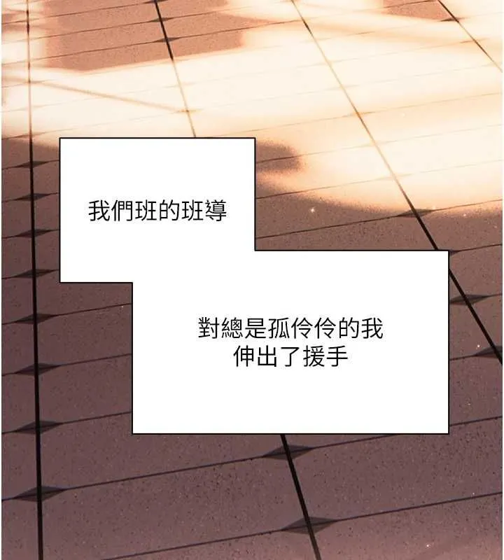 老师的亲密指导 - 第107話-初代夢中情「濕」 - page 186