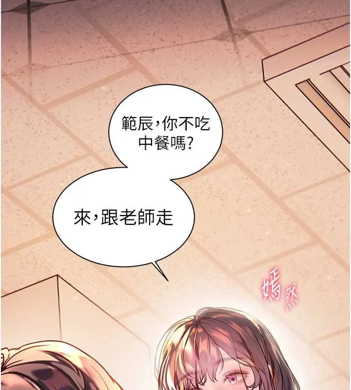 老师的亲密指导 - 第107話-初代夢中情「濕」 - page 187