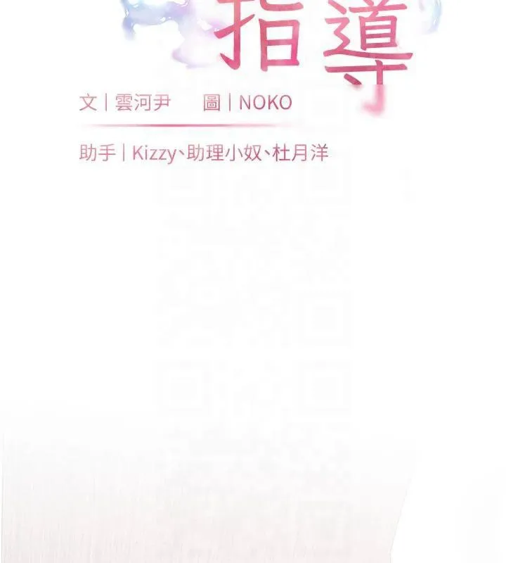 老师的亲密指导 - 第28話-震碎床腳的生猛車速 - page 26