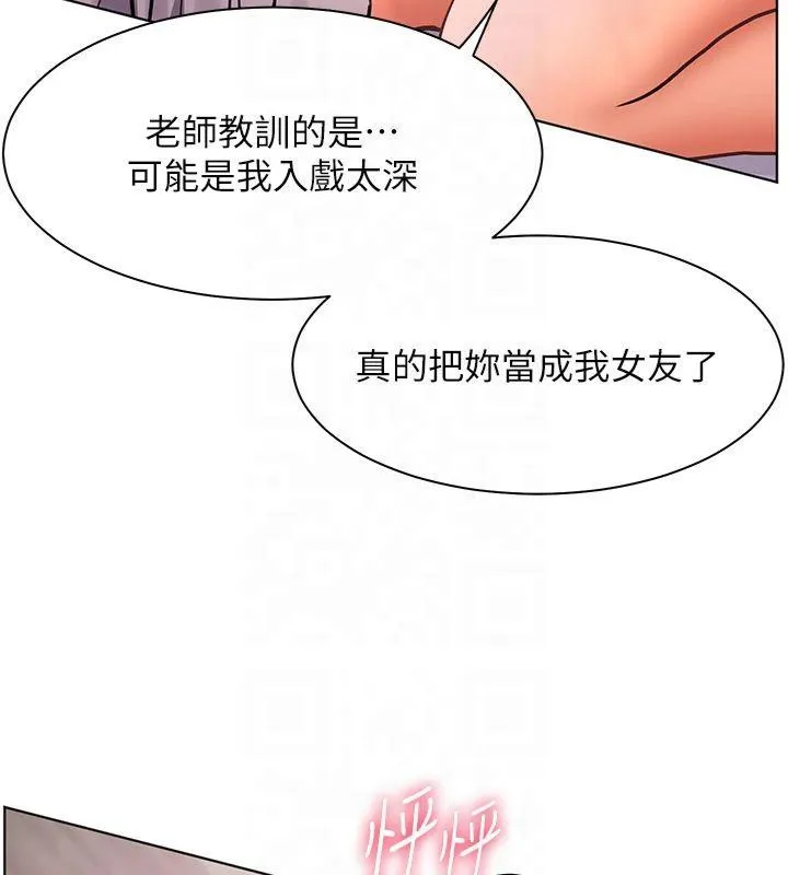 老师的亲密指导 - 第28話-震碎床腳的生猛車速 - page 96