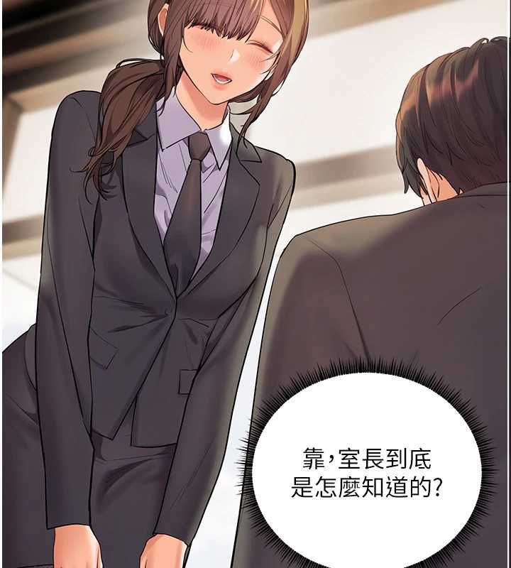 老师的亲密指导 - 第99話-吃醋學生的危險提議 - page 6