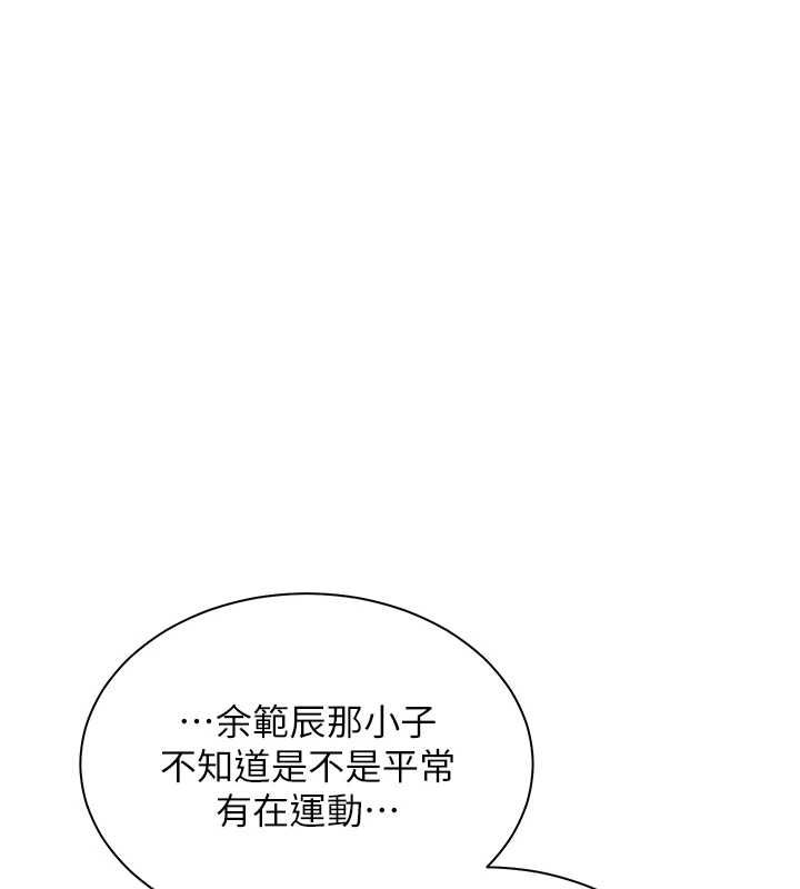 老师的亲密指导 - 第99話-吃醋學生的危險提議 - page 13