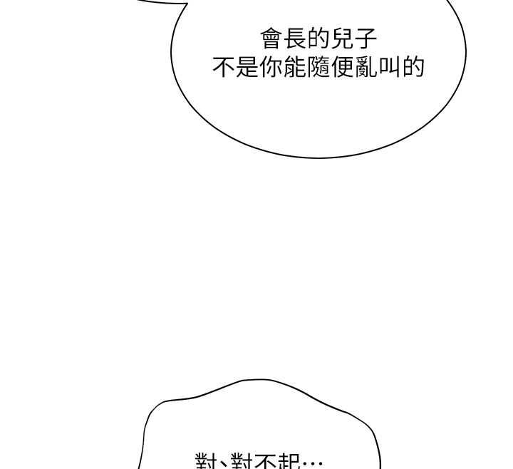 老师的亲密指导 - 第99話-吃醋學生的危險提議 - page 24