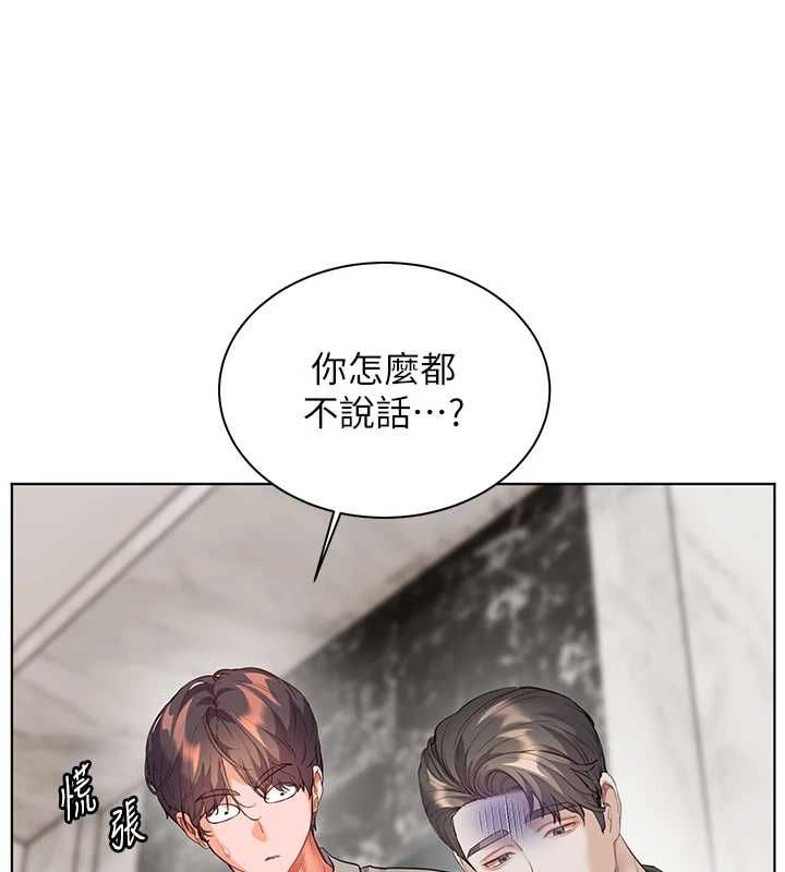 老师的亲密指导 - 第99話-吃醋學生的危險提議 - page 44