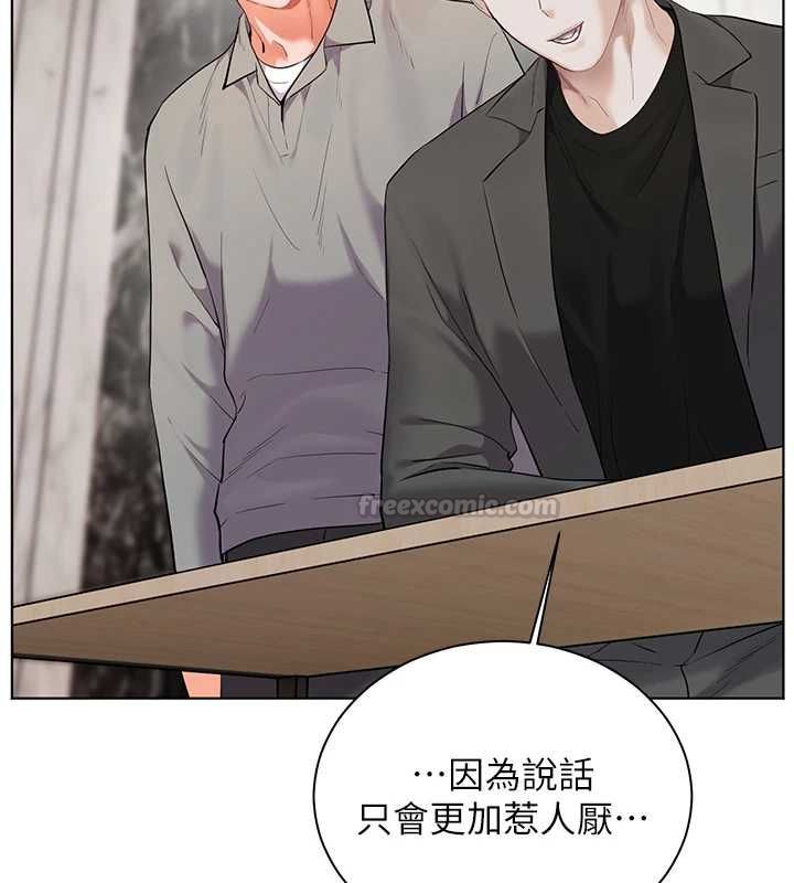 老师的亲密指导 - 第99話-吃醋學生的危險提議 - page 45