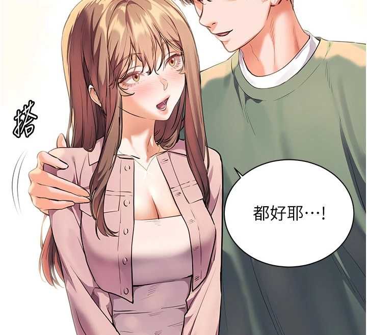 老师的亲密指导 - 第99話-吃醋學生的危險提議 - page 63