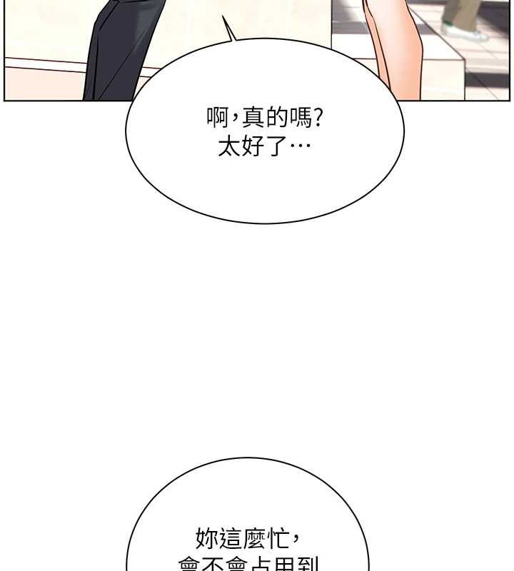 老师的亲密指导 - 第99話-吃醋學生的危險提議 - page 77