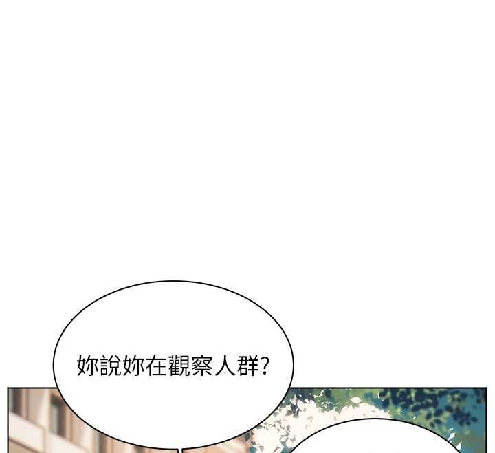 老师的亲密指导 - 第99話-吃醋學生的危險提議 - page 83