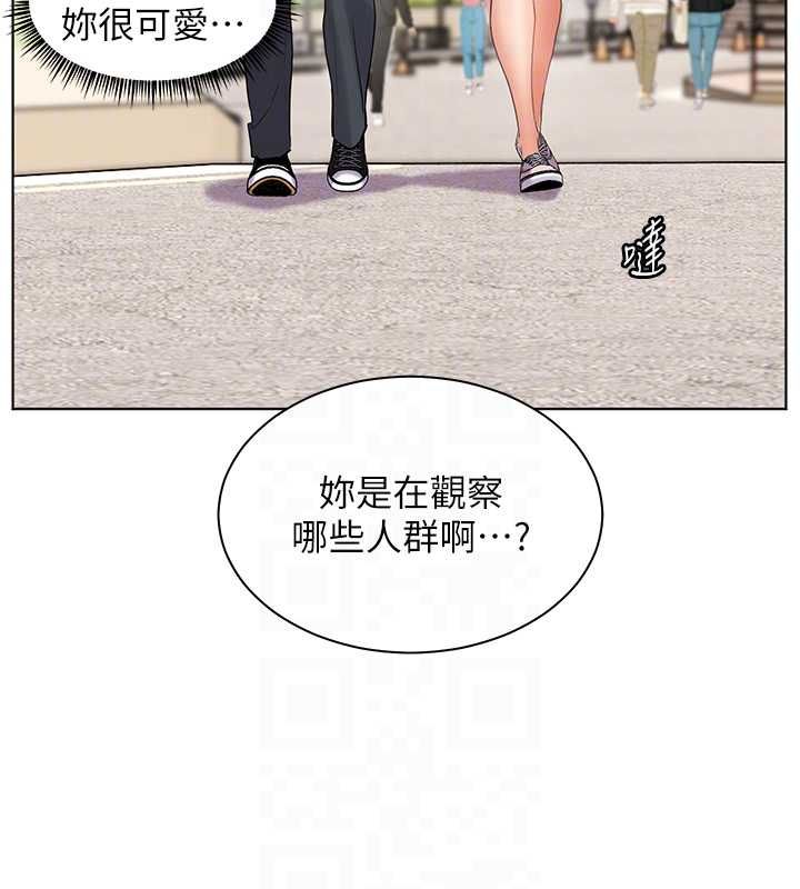老师的亲密指导 - 第99話-吃醋學生的危險提議 - page 85