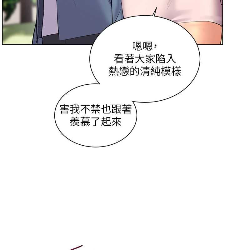 老师的亲密指导 - 第99話-吃醋學生的危險提議 - page 88