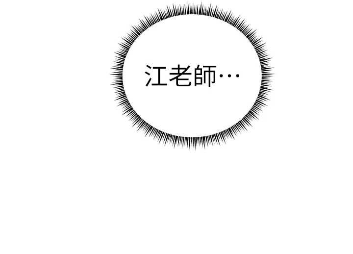 老师的亲密指导 - 第99話-吃醋學生的危險提議 - page 91