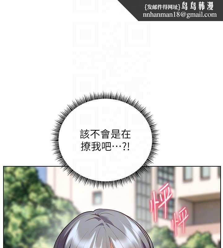 老师的亲密指导 - 第99話-吃醋學生的危險提議 - page 94