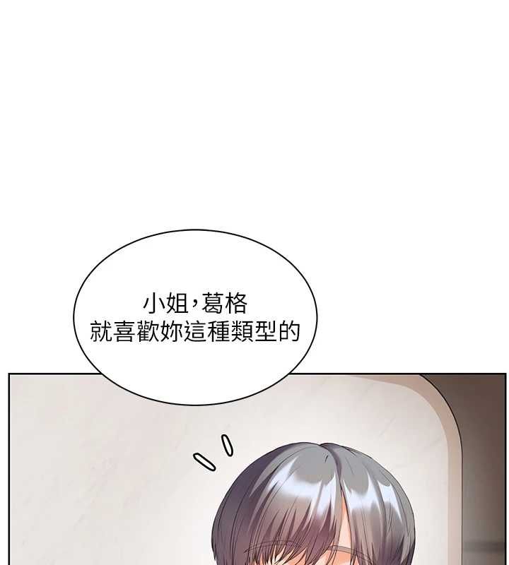 老师的亲密指导 - 第99話-吃醋學生的危險提議 - page 111