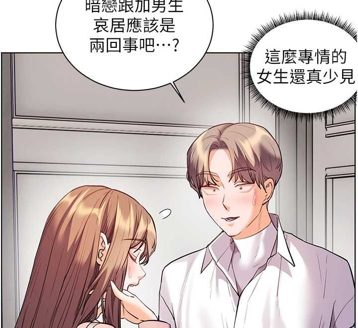 老师的亲密指导 - 第99話-吃醋學生的危險提議 - page 122