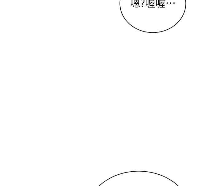 老师的亲密指导 - 第99話-吃醋學生的危險提議 - page 126