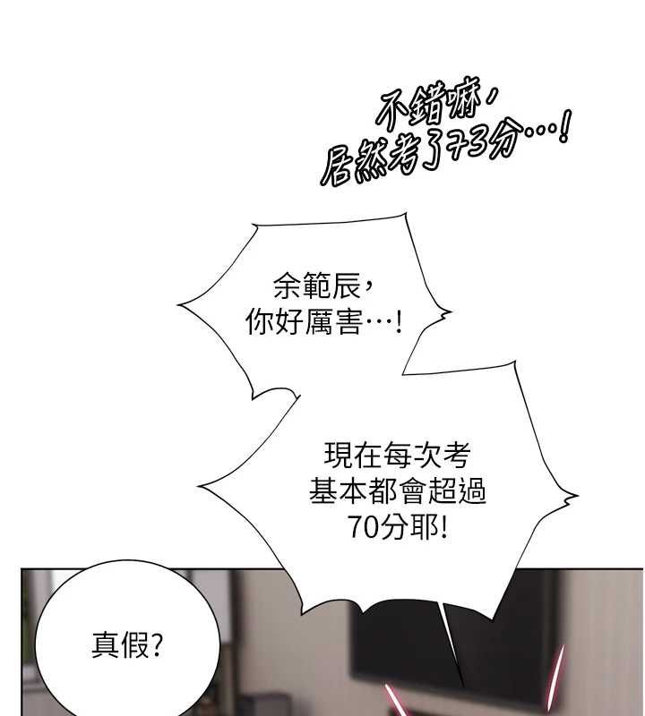 老师的亲密指导 - 第99話-吃醋學生的危險提議 - page 139