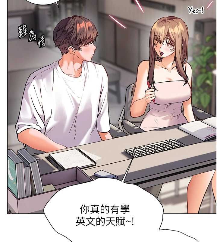 老师的亲密指导 - 第99話-吃醋學生的危險提議 - page 140