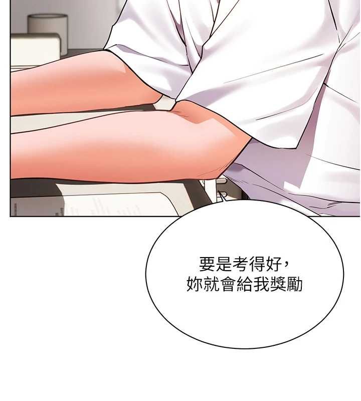 老师的亲密指导 - 第99話-吃醋學生的危險提議 - page 143