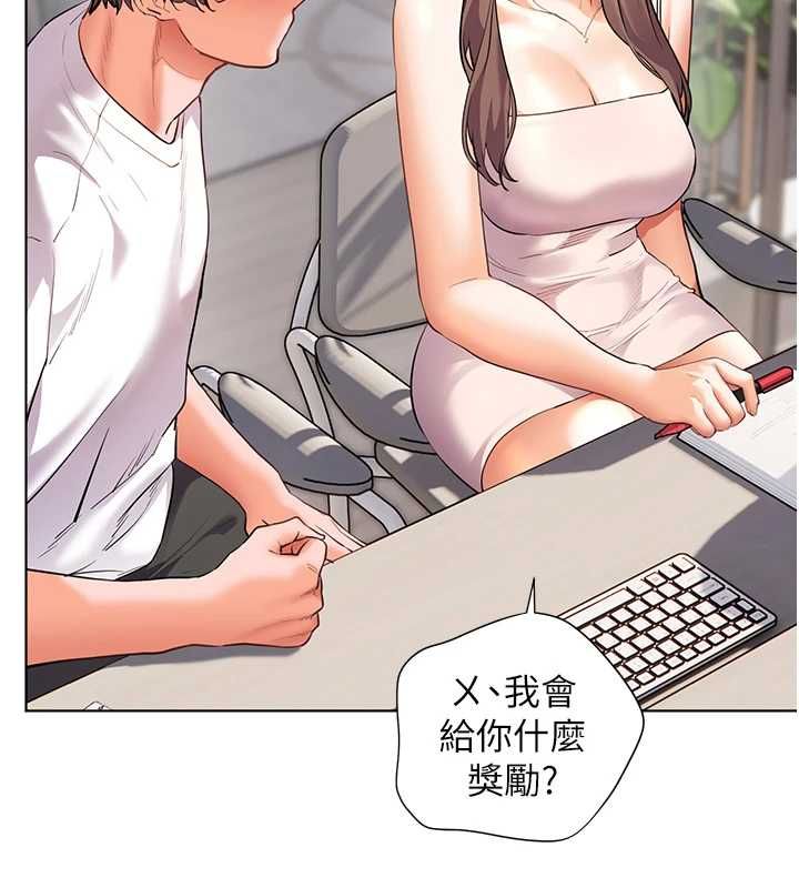 老师的亲密指导 - 第99話-吃醋學生的危險提議 - page 145