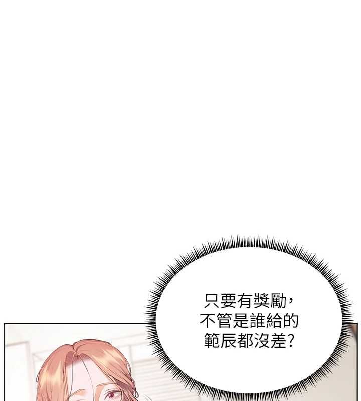 老师的亲密指导 - 第99話-吃醋學生的危險提議 - page 152